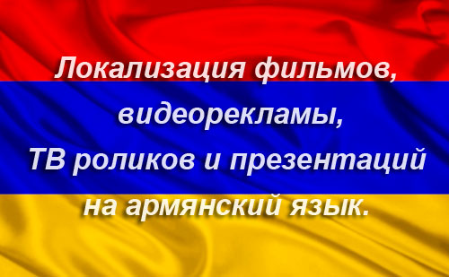 флаг Армении