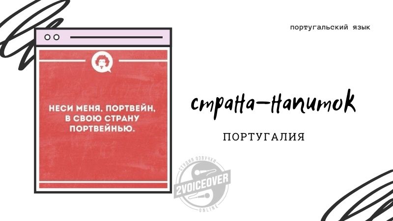 Мем: Португалия страна-напиток