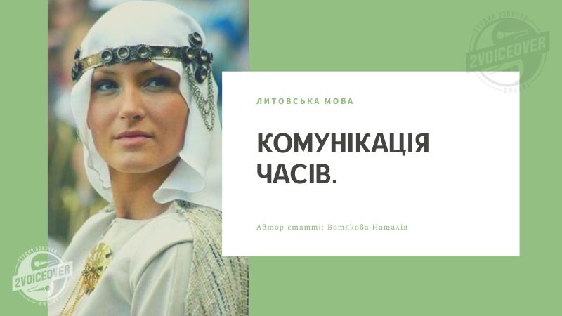Литовська мова, литовська дівчина у національному вбранні