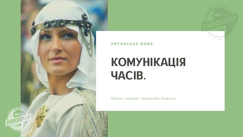 Литовська мова, литовська дівчина у національному вбранні