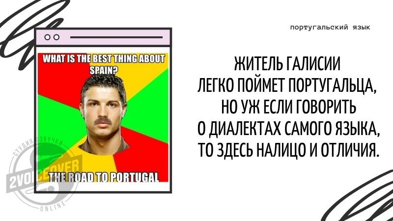 Мем про Іспанію та Португалію