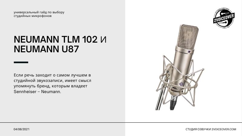 Neumann U87