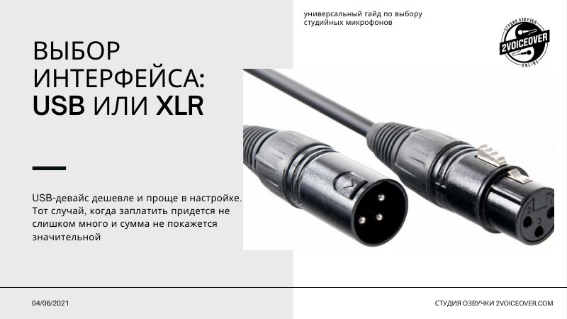 Пример разьема под XLR