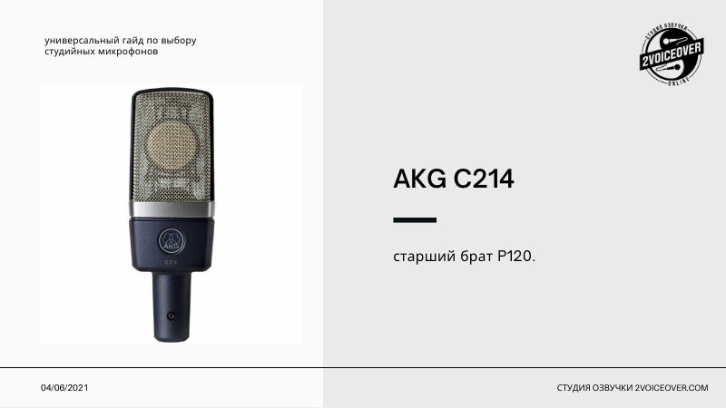 AKG C214