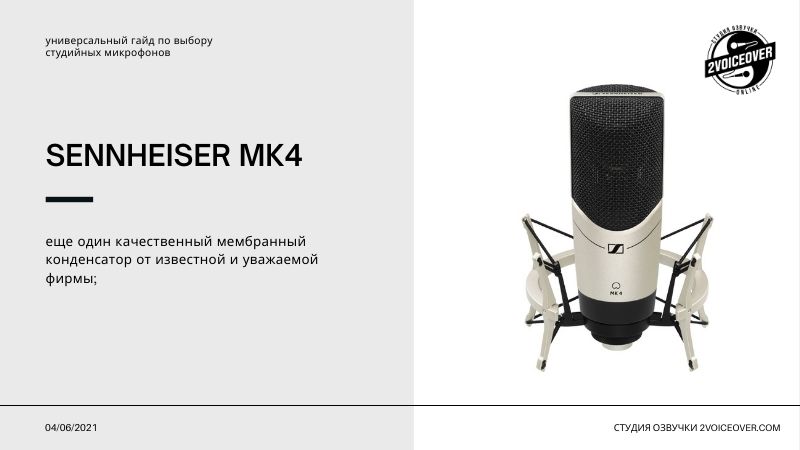 Sennheiser MK4