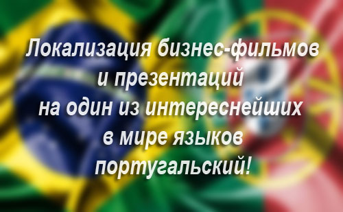 прапори Португалії та Бразилії