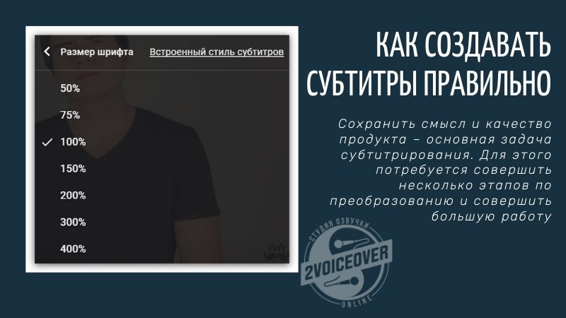 как создавать субтитры правильно