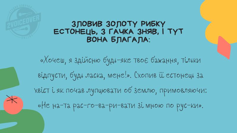 Анекдот про естонця та золоту рибку